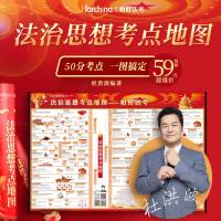 [正版图书]柏杜法考2022杜洪波法治思想考点地图精装卷轴版哈中柏杜