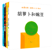 [正版图书]胡萝卜和豌豆麦克米伦儿童绘本儿童自我认知启蒙系列全套4册3-6岁婴儿启蒙认知图画书亲子阅读睡前故事书幼儿园教