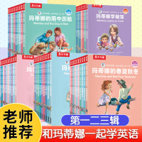 [正版图书]和玛蒂娜一起学英语绘本分级阅读低幼0-3-6岁幼儿英语启蒙宝宝书本有声绘本全套儿童益智本有声读物认知小学生课