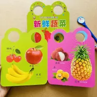 [正版图书]2本认识水果和蔬菜的卡片0-6个月1-2-3岁宝宝启蒙认知早教卡大图大字手提书婴儿学习书儿童看图识字图卡 幼