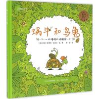 [正版图书]蜗牛与乌龟 适合3-4-5-6岁幼儿童阅读 亲子读物宝宝睡前故事图画书 插画读本 启蒙早教认知书籍 励志成长