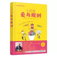 [正版图书]七田真爱与规则 七田真早教经典系列 0-3-6岁育儿百科大全家教正面管教儿童启蒙认知书籍亲子教育互动书 幼儿