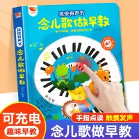 [正版图书]念儿歌做早教点读书 会说话的早教有声书经典儿歌手指点读发声书 0-1-2-3岁宝宝学说话绘本儿童读读童谣和儿