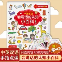 [正版图书]会说话的认知小百科 幼儿早教有声读物点读书发声书儿童启蒙绘本1-6岁宝宝学说话撕不烂书籍适合一岁到两三岁婴儿