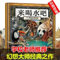 [正版图书] 来喝水吧葛瑞米贝斯幻想大师系列硬壳绘本3-6岁精装绘本关于水和生命的故事书幼益智启蒙认知书籍 3-6岁