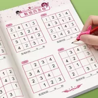 [正版图书]数独儿童入门游戏脑力开发思维训练书幼儿园小学生四六九宫格阶梯游戏玩具