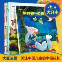 [正版图书]大憨熊绘本第四辑全4册鹅妈妈和西瓜蛋咸苹果的滋味叶子鸟没牙的老虎3-4-5-6周岁幼儿童图画故事阅读书籍宝宝