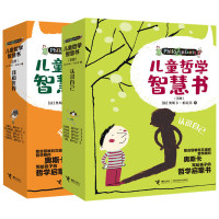 [正版图书]儿童哲学智慧书认识自己我和世界10册奥斯卡柏尼菲著写给孩子的哲学智慧启蒙正确自我认知绘本书籍我自由幸福生活情