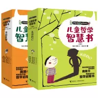 [正版图书]儿童哲学智慧书认识自己我和世界10册奥斯卡柏尼菲著写给孩子的哲学智慧启蒙正确自我认知绘本书籍我自由幸福生活情