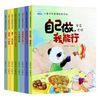 [正版图书]幼儿情商行为管理亲子绘本3到4-4-5-6-7-8岁儿童阅读读物幼儿园宝宝小中大班逆商情绪管理与性格培养启蒙