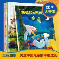[正版图书]鹅妈妈和西瓜蛋全4册大憨熊绘本第四辑咸苹果的滋味叶子鸟没牙的老虎3-4-5-6周岁幼儿童图画故事阅读书籍宝宝