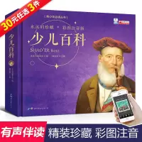 [正版图书]亲亲宝贝系列少儿百科儿童百科全书有声伴读精装珍藏版彩图注音 3-4-5-6岁科普亲子阅读启蒙认知小学生课外阅