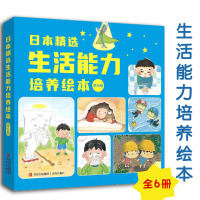 [正版图书]日本精选生活能力培养绘本全6册 6个主题牙齿一家和牙刷超人3-6岁幼儿启蒙认知温暖趣味故事书儿童睡前亲子阅读