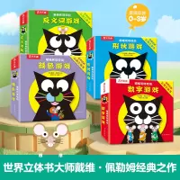 [正版图书] 喵喵和吱吱的认知立体书 0-1-2-3岁婴幼儿启蒙立体互动机关四大主题颜色形状数学反义词精美插画小开本认知