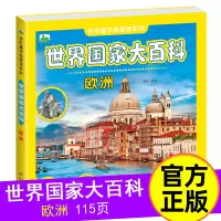[正版图书]世界国家大百科非洲和大洋洲 彩图注音版3-6-8-12岁儿童课外科普书 国家地理绘本 文化名胜古迹认知启