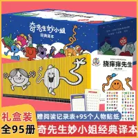 [正版图书]奇先生妙小姐经典译本绘本全套95册幼儿启蒙早教书认知儿童情绪管理与性格培养绘本书籍人际交往习惯养成睡前故事书