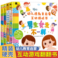 [正版图书]男生女生不一样儿童性教育启蒙绘本4-5-6一10岁幼儿早教3d立体翻翻书籍关于孩子我们的身体和性别隐私认知读