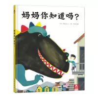 [正版图书]童书精装绘本 妈妈你知道吗 2-3-4-5-6周岁早教启蒙认知书籍宝宝睡前故事图画书亲子阅读情商培养幼儿童学