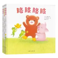 [正版图书]胳肢胳肢·我会和朋友玩:全3册(宝宝幼儿启蒙早教认知故事图画书,给小小孩的社交启蒙绘本)