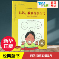 [正版图书]儿童情绪管理与性格培养绘本妈妈我真的很生气 学会控制愤怒的情绪儿童绘本0-3-6岁少儿故事书籍宝宝早教书启蒙