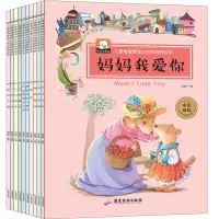 [正版图书]全套10本儿童情绪管理与性格培养绘本2-3-6岁中英文双语故事幼儿园大班中班小班早教启蒙认知提升注意力宝宝亲