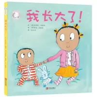 [正版图书]我长大了 精装硬壳 家有俩宝 用孩子喜闻乐见的绘本形式给家长和孩子以启发3-6周岁幼儿宝宝绘本图画书幼启蒙认