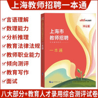 [正版图书]上海教师编制考试用书真题中公2023上海嘉定教师招聘考试一本通教材中学小学教育学心理学教师编考编制教育理论综