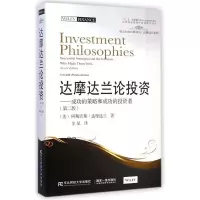 [正版图书]达摩达兰论投资 成功的策略和成功的投资者 2版 美 达摩达兰 威立金融译丛 传统的和替代的投资策略背后的支撑