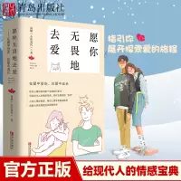 [正版图书]愿你无畏地去爱 尚鹏 心医觉民在爱中受伤在爱中成长 恋爱书籍 恋爱婚姻书籍适合女人看的书籍健康两性爱情心理学