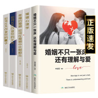 [正版图书]全5册 婚姻心理学 幸福的婚姻 如何三十天改变您的丈夫妻子婚姻不只是一张床还有理解与爱 心理学家庭婚姻爱情情