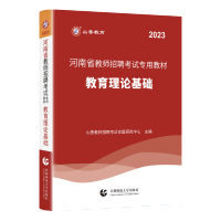 [正版图书]山香河南省教师招聘考试2023年教材教育理论综合基础知识中小学教师考入编制招教考试用书教育学心理学河南省特岗