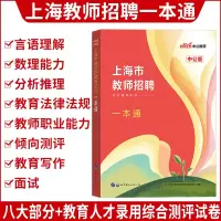 [正版图书]上海教师招聘一本通中公2023年上海教师编制考试教育学心理学教育心理学学科专业知识教材历年真题试卷题库上海市