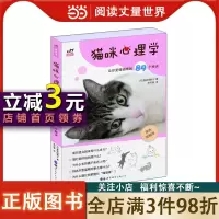 [正版图书]猫咪心理学——让你更懂猫咪的89个秘诀