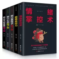 [正版图书]情绪管理书籍5册情绪掌控术超级自控力别让不好意思害了你直性子毁了你心态人际交往口才学沟通技巧说话技巧心理学成