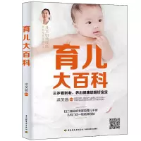 [正版图书]育儿大百科 幼儿常见病护理书 育儿书籍 读懂宝宝的肢体语言 掌握儿童心理学 宝宝成长历程常见问题书 新生儿婴