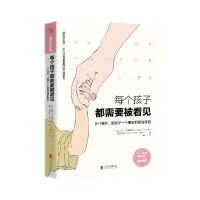 [正版图书]每个孩子都需要被看见/可以让你变得更好的心理学书