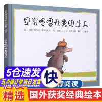 [正版图书]是谁嗯嗯在我头上 精装硬壳皮0-2-3-5-6周岁幼儿园宝宝儿童亲子情商绘本图画故事书籍启蒙早教认知睡前童话