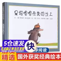 [正版图书]是谁嗯嗯在我头上 精装硬壳皮0-2-3-5-6周岁幼儿园宝宝儿童亲子情商绘本图画故事书籍启蒙早教认知睡前童话