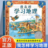 [正版图书]我怎样学习地理 精装 麦克米伦儿童绘本故事书图画本美国凯迪克银奖大奖图画书系列 3-6-8岁幼儿园宝宝童话书