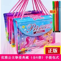 [正版图书]芭比优雅公主挚爱典藏 勇敢做自己全套6册彩图精装手提包袋书籍3-6-7-8岁女孩爱的芭比公主故事书 芭比公主