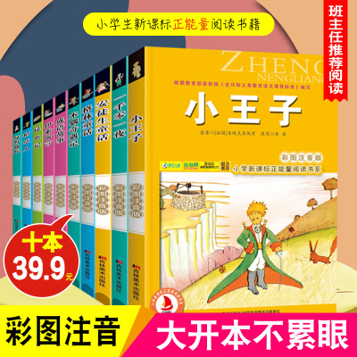 [正版图书]10本 格林童话 安徒生童话 一千零一夜 绿野仙踪 稻草人 小王子 成语故事 昆虫记 课外书1-2-3-4年