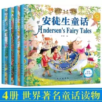 [正版图书]安徒生童话格林一千零一夜伊索寓言 2-3-4-5-6岁早教启蒙益智睡前宝宝故事世界著名童话(全4册)安徒生童