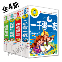 [正版图书]全套4册 共986页 安徒生童话 格林童话 伊索寓言 新阅读 一千零一夜 彩图注音版世界经典童话故事书3-6