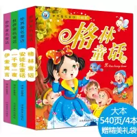 [正版图书]全套4册 一二三年级课外书注音版儿童书籍课外读物文学图书7-10岁少儿经典阅读大开本格林安徒生童话故事书6-