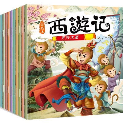 [正版图书]幼儿版西游记 西游记低幼版美绘本 全套10册 四大名著彩图注音儿童版漫画故事图画书籍 3-6岁宝宝低幼经典童