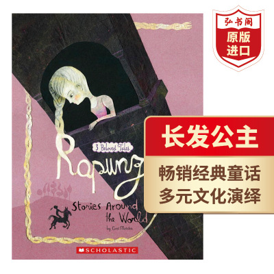 [正版图书]长发公主 英文原版 Rapunzel 多元文化童话故事系列 Stories Around the World