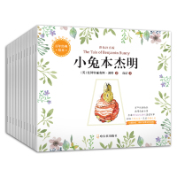 [正版图书]百年经典绘本彼得兔的世界全10册 彩图注音版儿童绘本3-6周岁睡前故事书 彼得兔的故事经典童话 7-10周岁