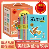 [正版图书]一年级二年级三年级笨狼的故事童话故事书 1-3年级小学生课外阅读书籍 儿童文学书
