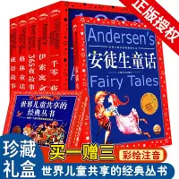 [正版图书]礼盒装6册世界儿童共享的经典丛书格林童话安徒生童话一千零一夜伊索寓言成语故事注音版6-8岁儿童睡前故事小学生