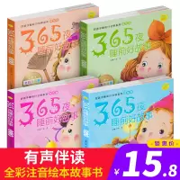 [正版图书]365夜故事全套4册 儿童故事书3-6岁早教启蒙童话带拼音书籍 幼儿园宝宝早教配图睡前故事书0-3岁 适合
